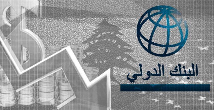 الوفد اللبناني الى اجتماعات الربيع للبنك الدولي وصندوق النقد في واشنطن واصل لقاءاته