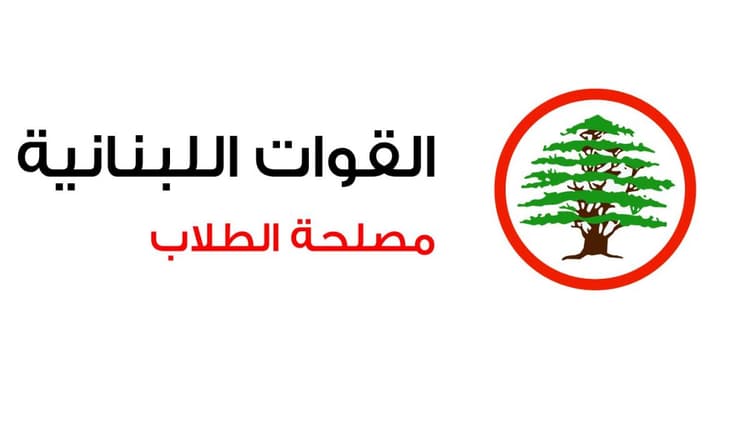 طلاب “القوات”: 33 مقعدا مقابل صفر في انتخابات ال NDU – زوق مصبح